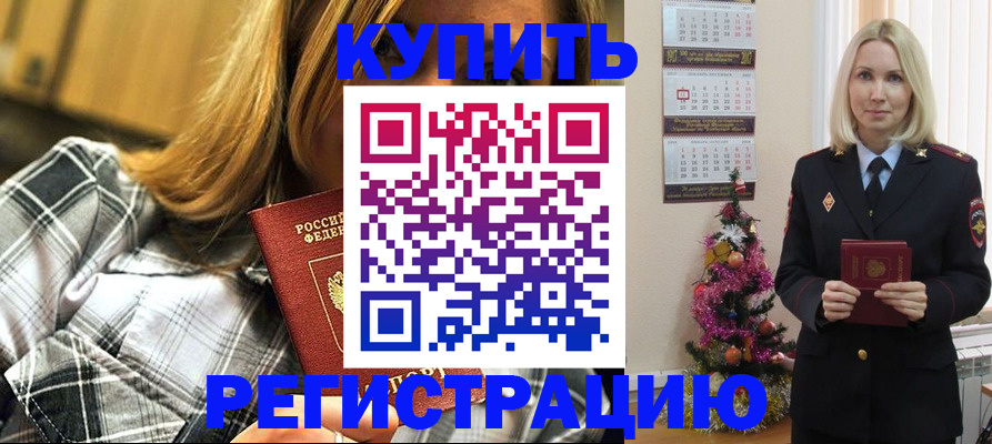 временная регистрация законно в Ейске