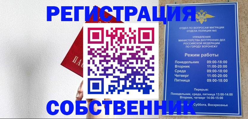 временная регистрация в квартире в Ейске