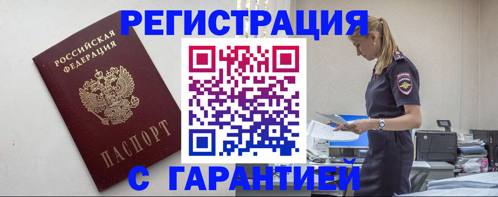 временная регистрация в Ейске