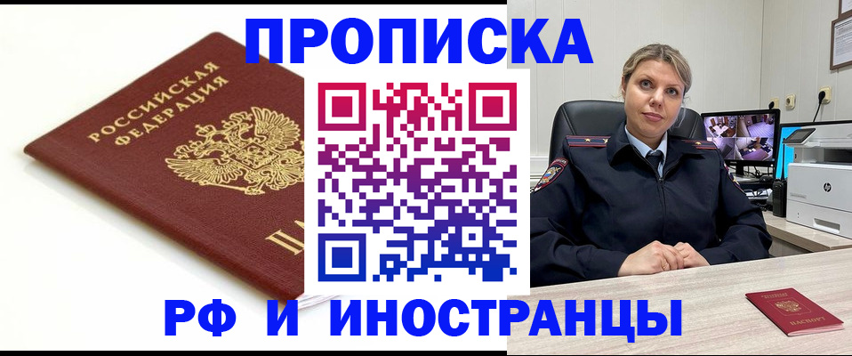 прописка законно в Ейске