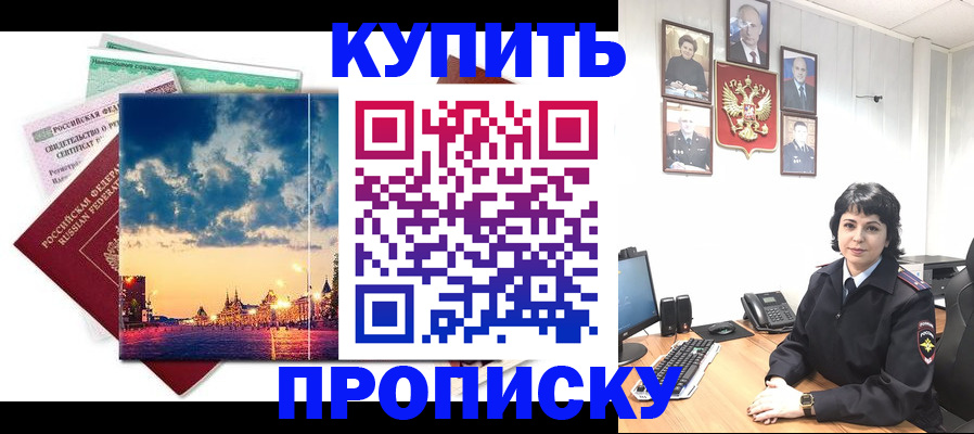 где прописаться в Ейске