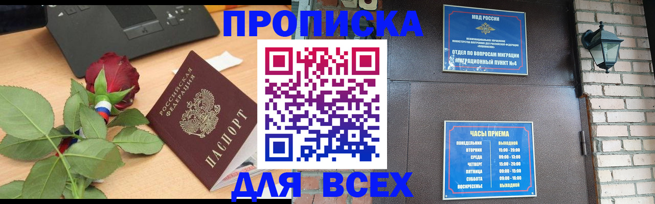 временная прописка в Ейске